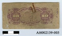 藏品(日本銀行券拾錢)的圖片
